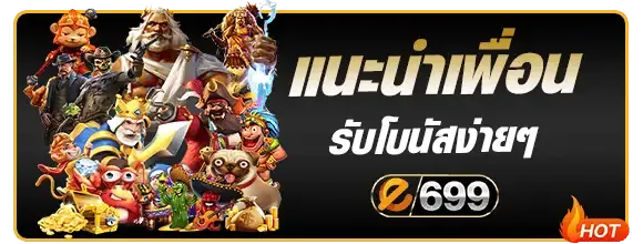 e699 ทางเข้า