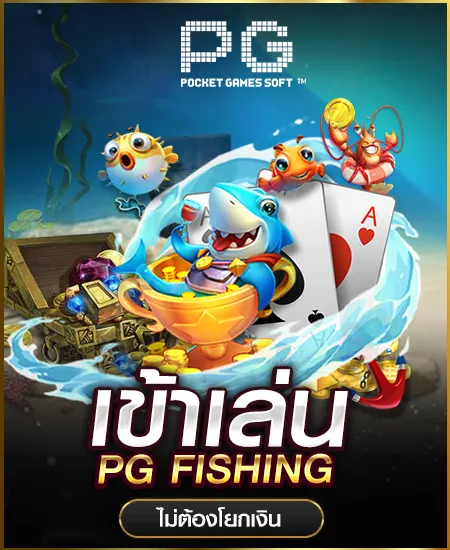 imgi_44_pg-fish
