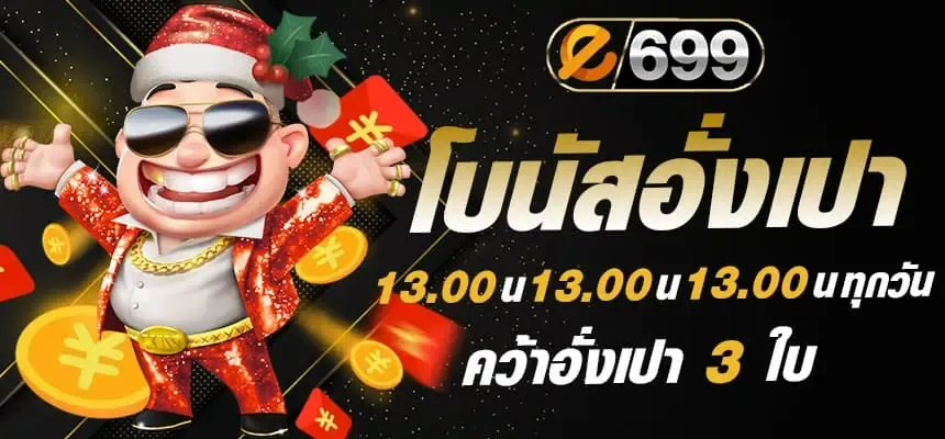ทาง เข้า e699