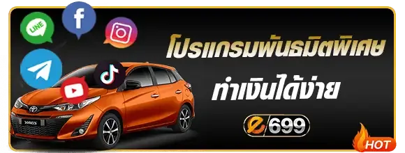 e699 ทางเข้า